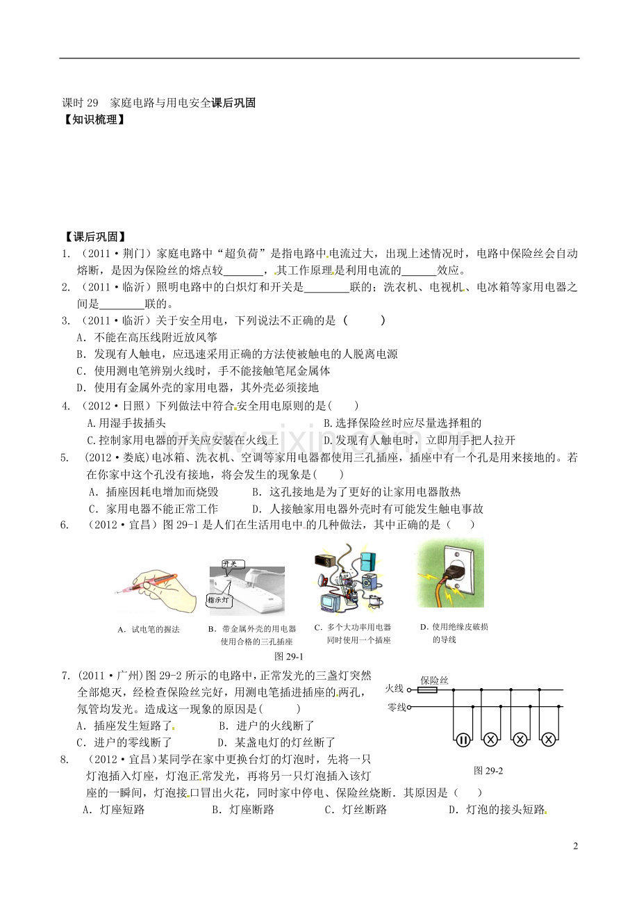 家庭电路与用电安全复习学案.doc_第2页