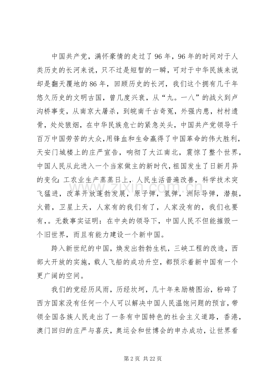 喜迎十九大演讲稿八篇.docx_第2页