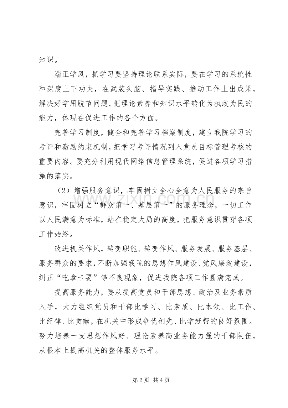 检察院《创建学习型、服务型、创新型机关机关》活动的方案.docx_第2页