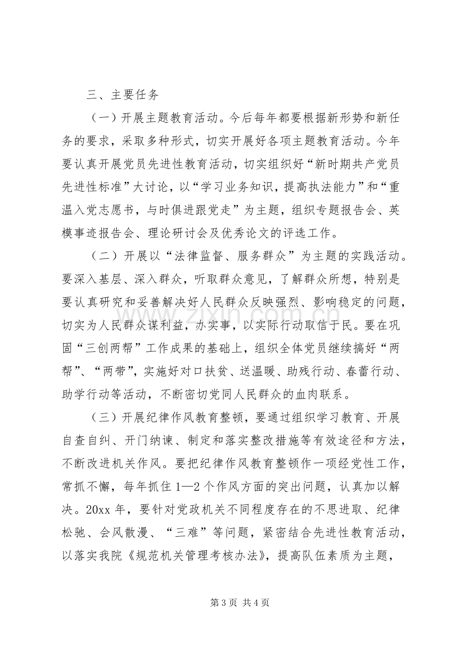 检察院《创建学习型、服务型、创新型机关机关》活动的方案.docx_第3页