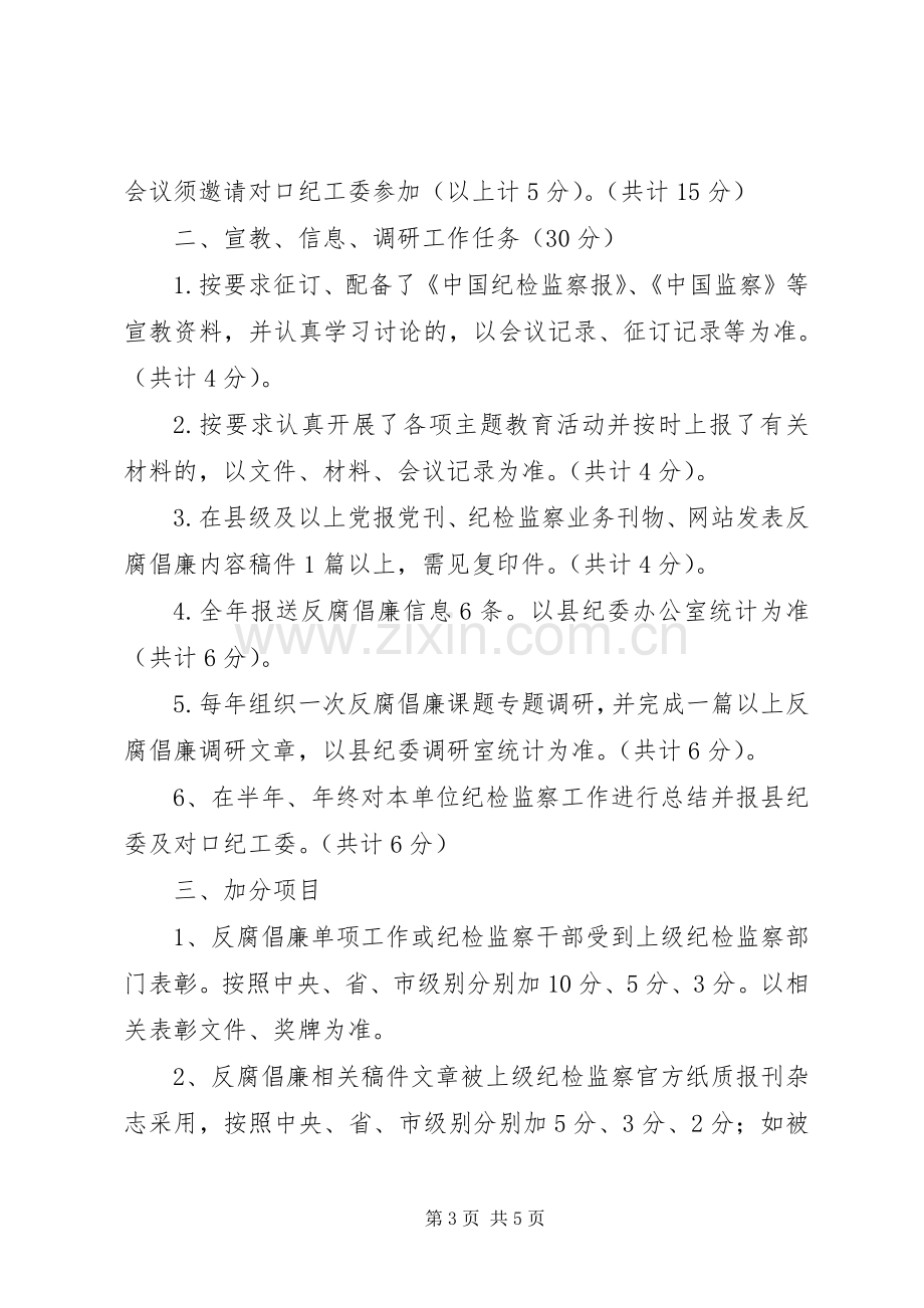 县直部门纪检监察工作实施方案.docx_第3页