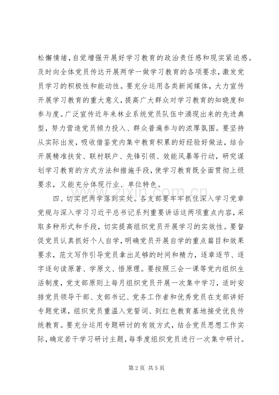 某区“两学一做”学习教育活动实施方案.docx_第2页