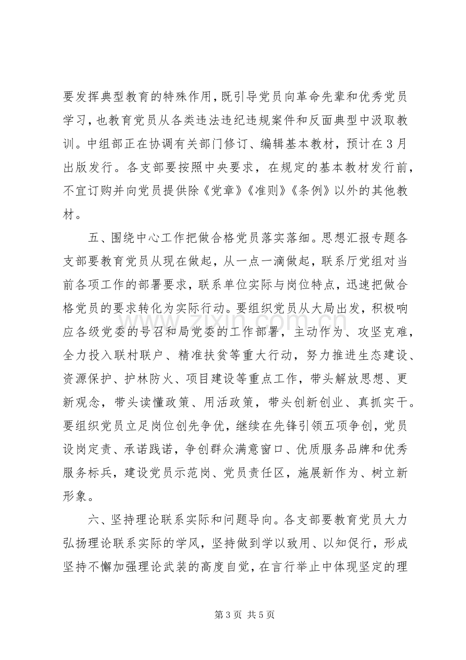 某区“两学一做”学习教育活动实施方案.docx_第3页