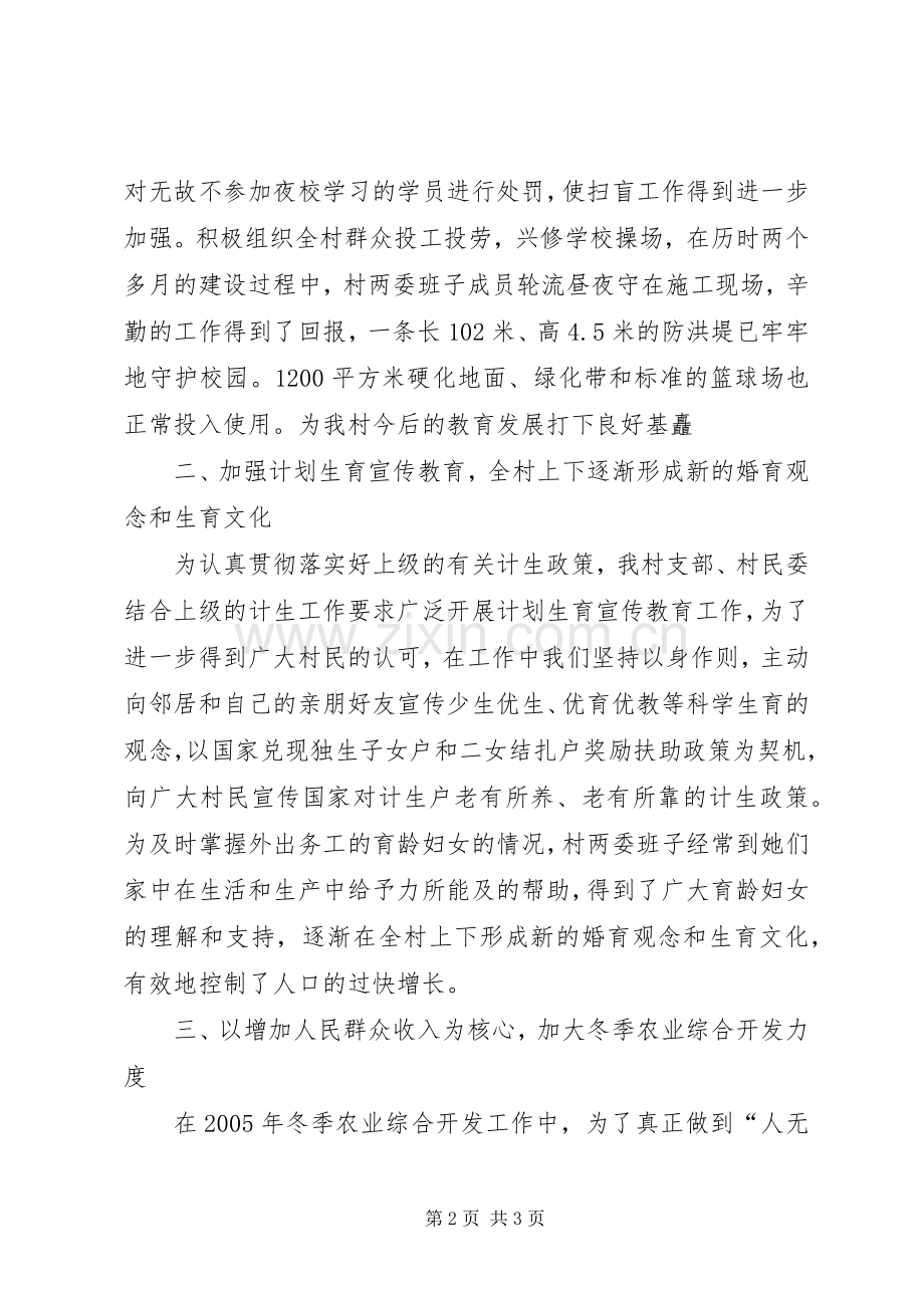 ××镇××年经济工作会典型发言材料提纲范文.docx_第2页