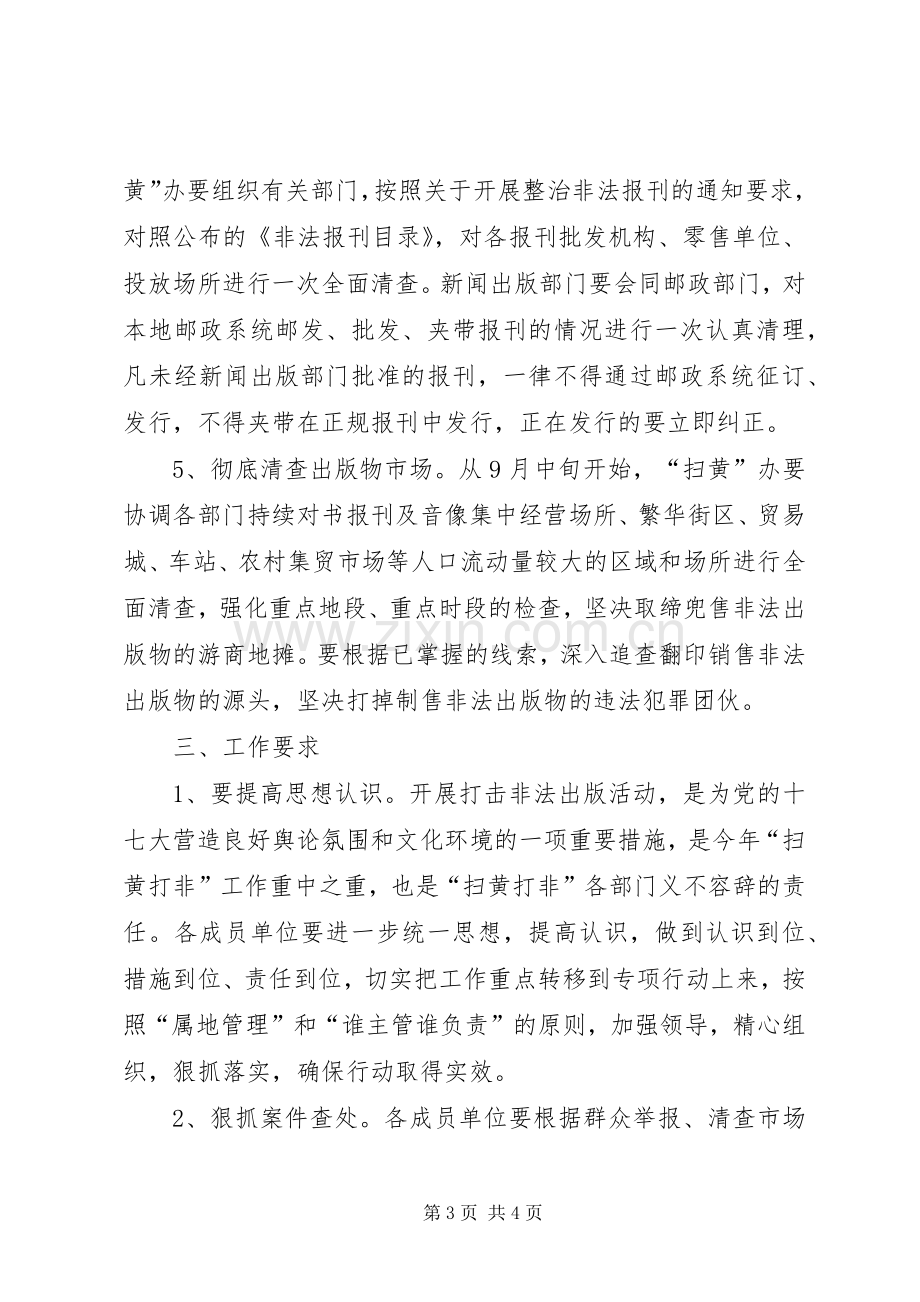 文化局打击非法出版工作实施方案.docx_第3页