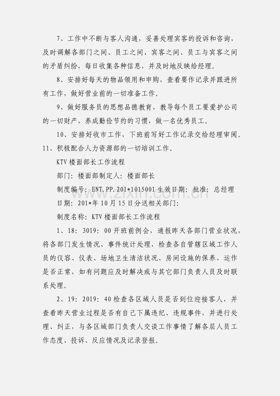 ktv楼面部长岗位职责工作流程及买单注意事项.docx_第2页