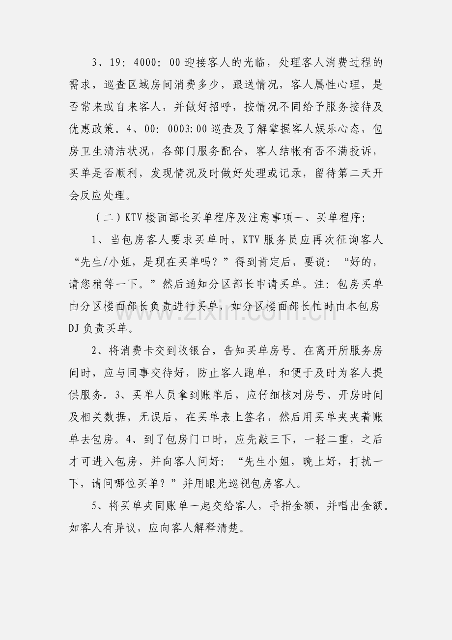 ktv楼面部长岗位职责工作流程及买单注意事项.docx_第3页