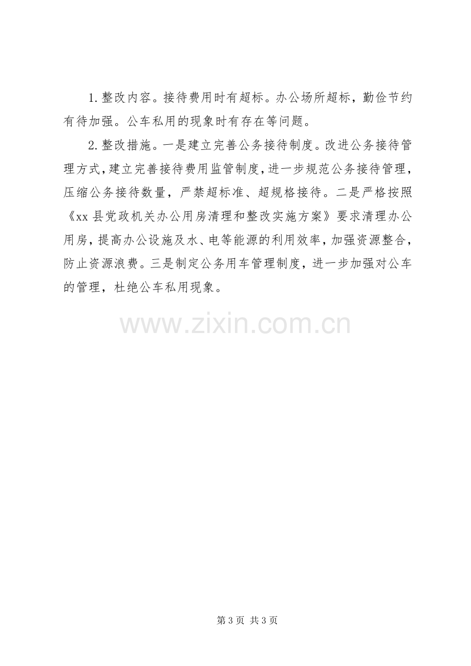 行政服务中心群众路线教育整改实施方案.docx_第3页