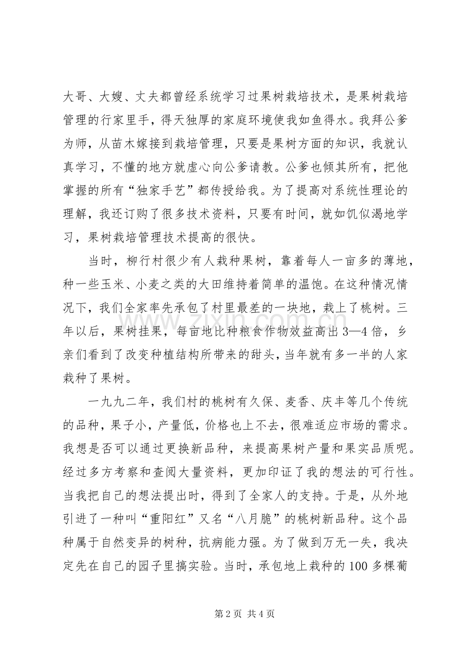 市妇联“双学双比”女能手协会成立大会发言稿范文.docx_第2页