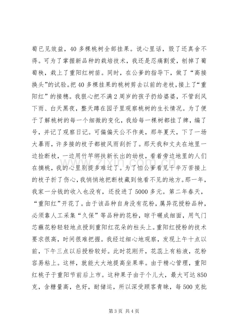 市妇联“双学双比”女能手协会成立大会发言稿范文.docx_第3页