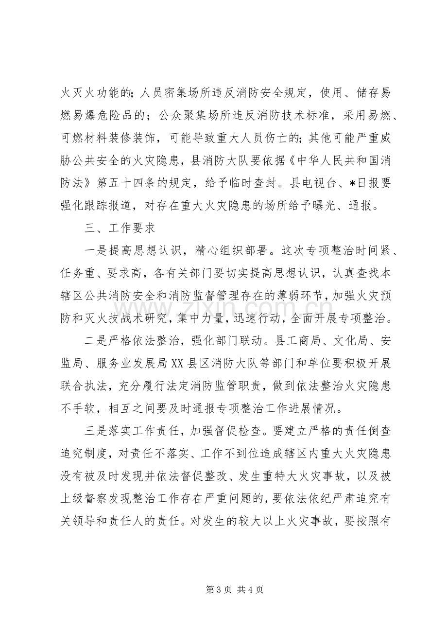 公众聚集场所消防安全行动实施方案.docx_第3页