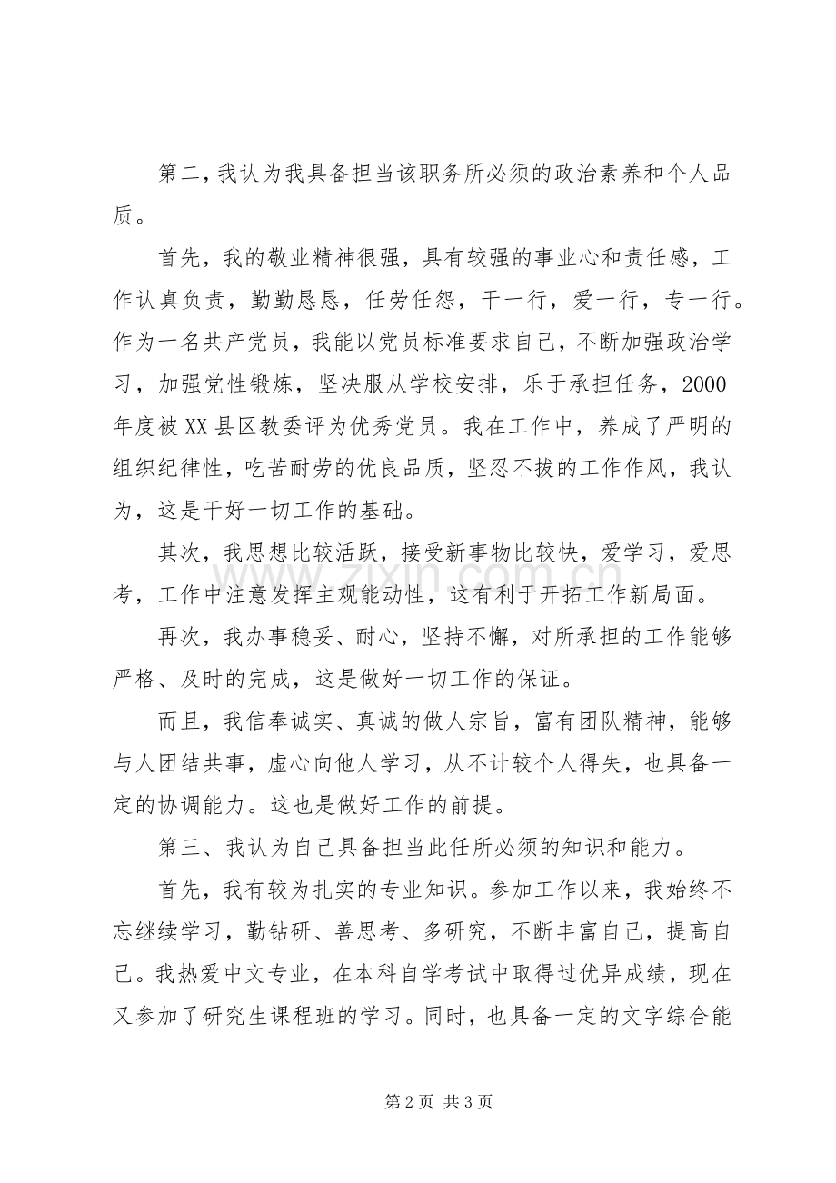 校长办公室主任竞聘演讲稿范文.docx_第2页