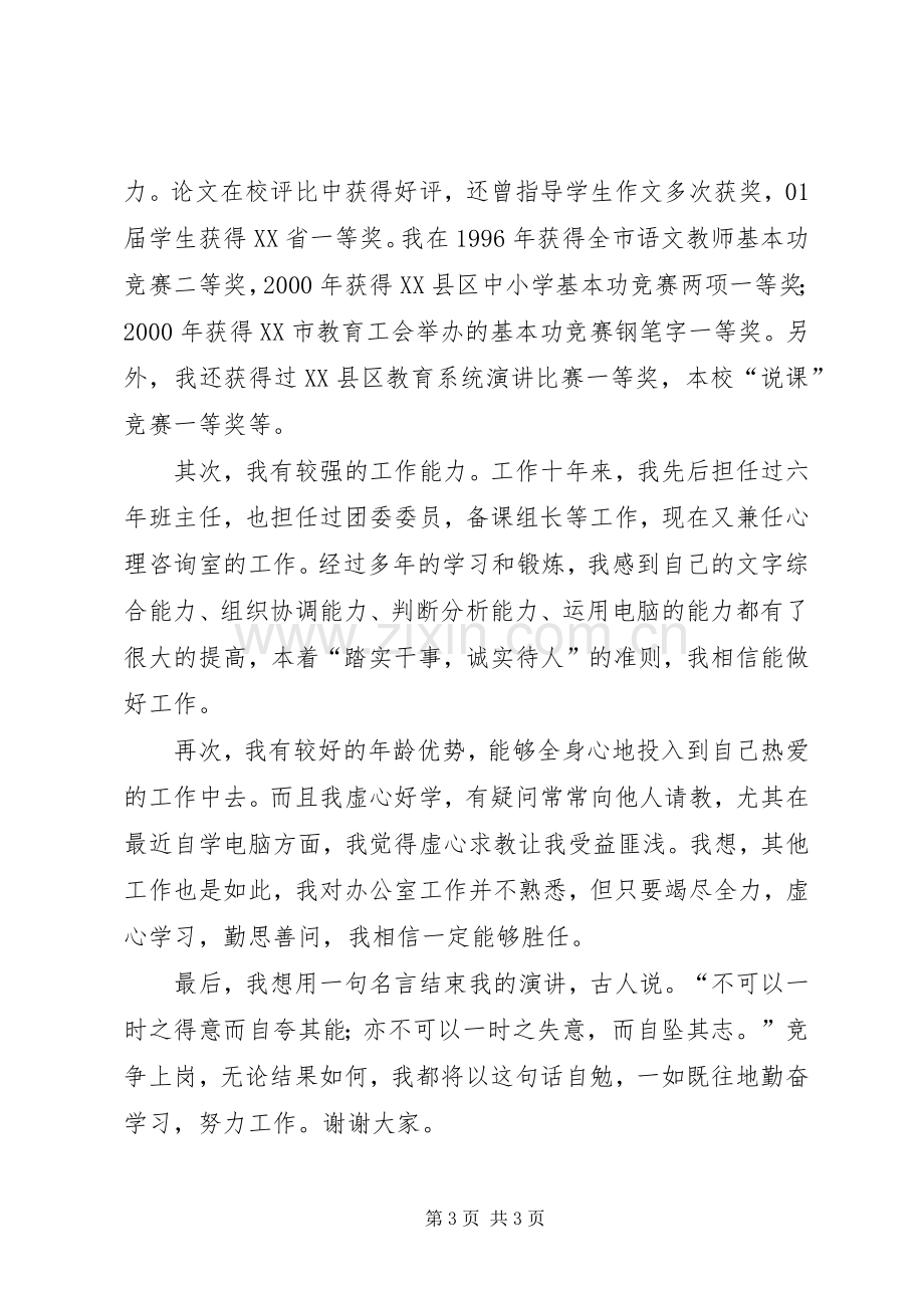 校长办公室主任竞聘演讲稿范文.docx_第3页