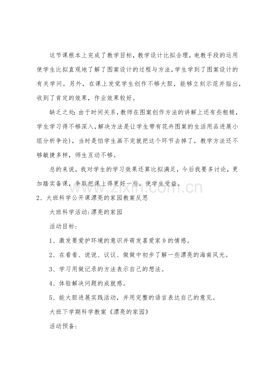 大班主题公开课美丽的花教案反思.doc_第3页