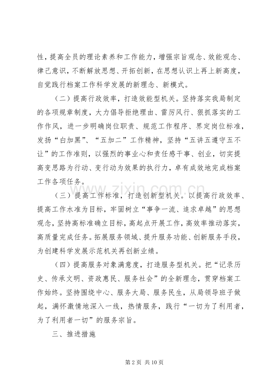 档案局干部作风建设年活动实施方案.docx_第2页