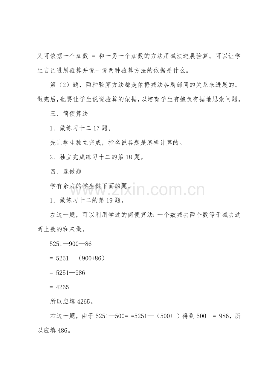 数学教案-课题三：综合练习.docx_第2页