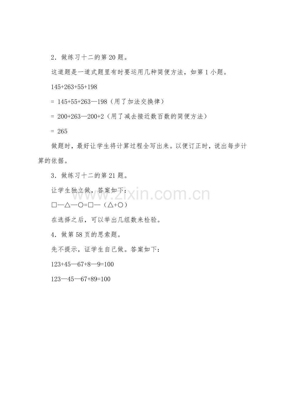 数学教案-课题三：综合练习.docx_第3页