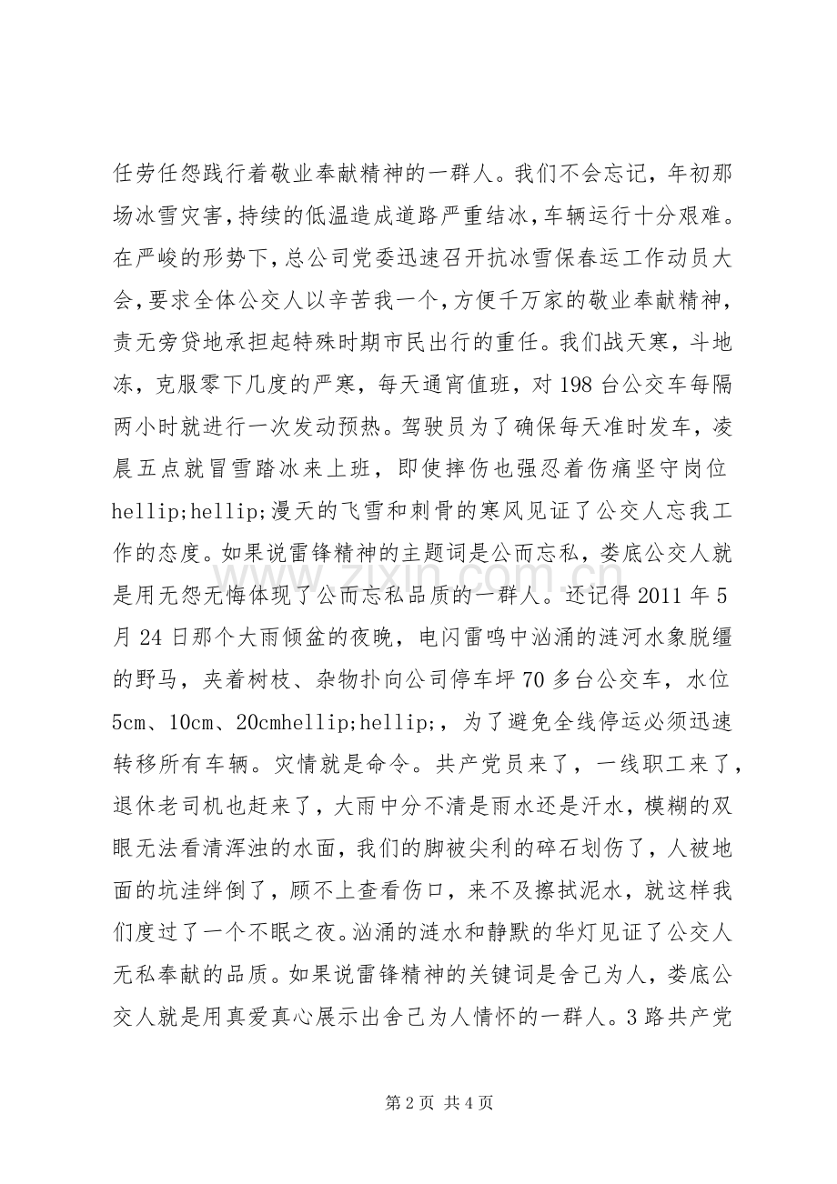 学雷锋演讲稿-让心跳的旋律与雷锋精神共鸣.docx_第2页