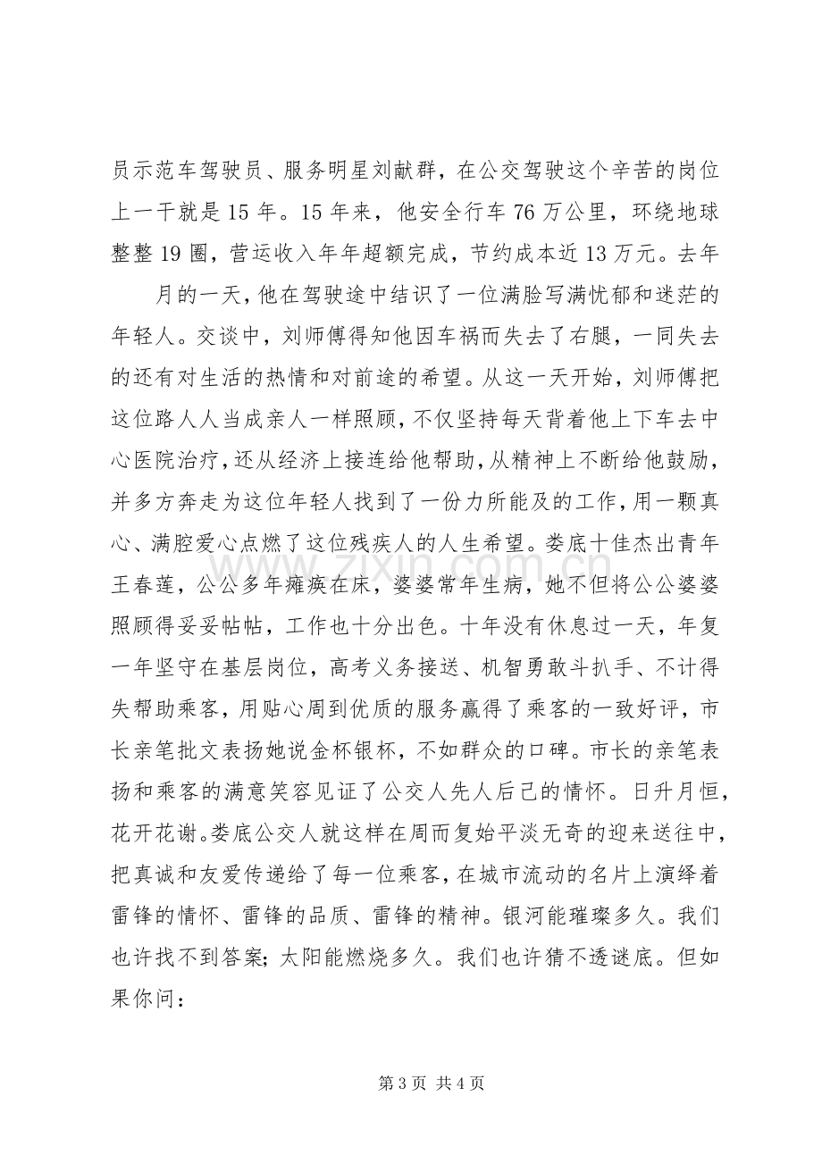 学雷锋演讲稿-让心跳的旋律与雷锋精神共鸣.docx_第3页