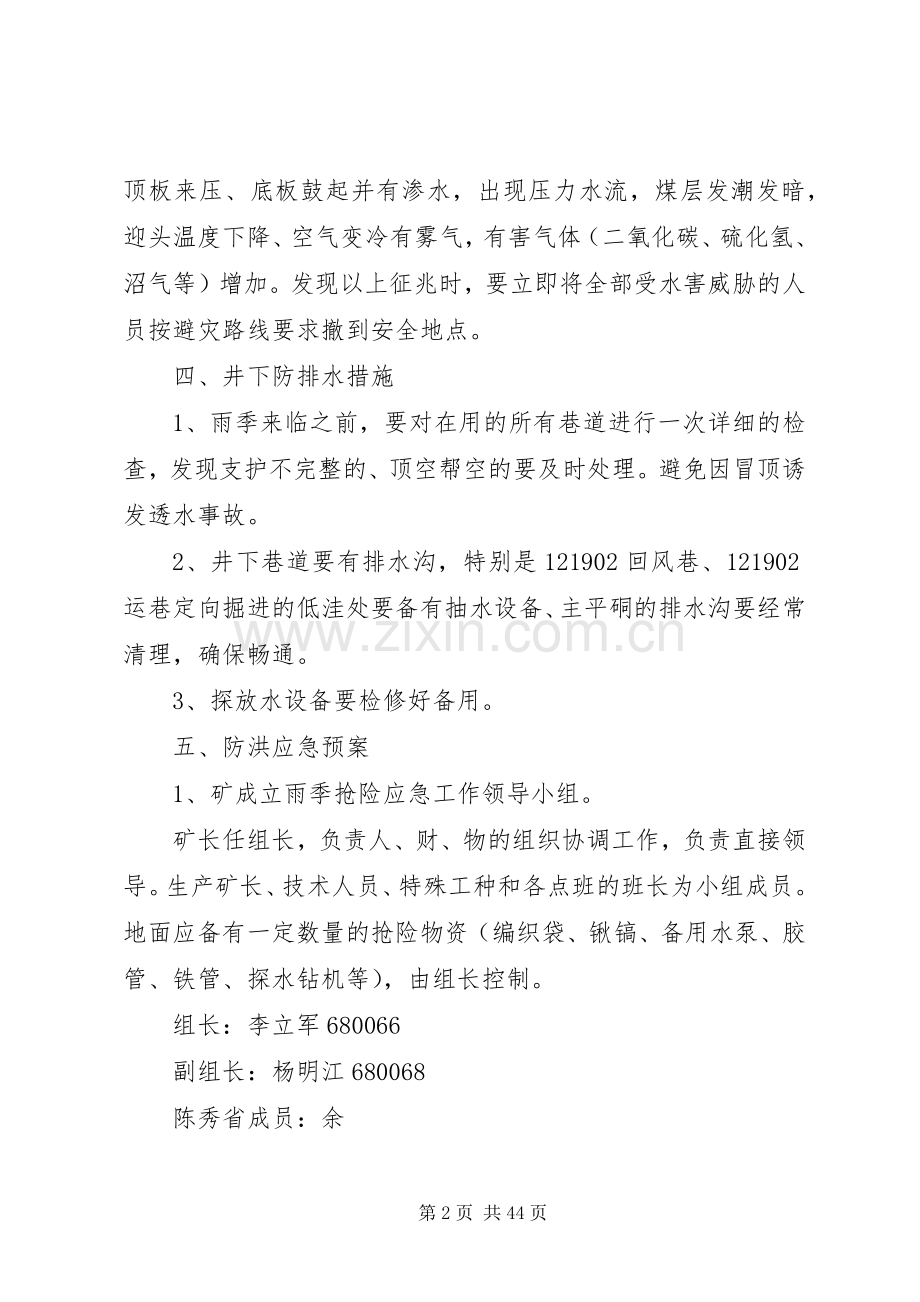 雨季三防安全措施及防防应急处置预案.docx_第2页