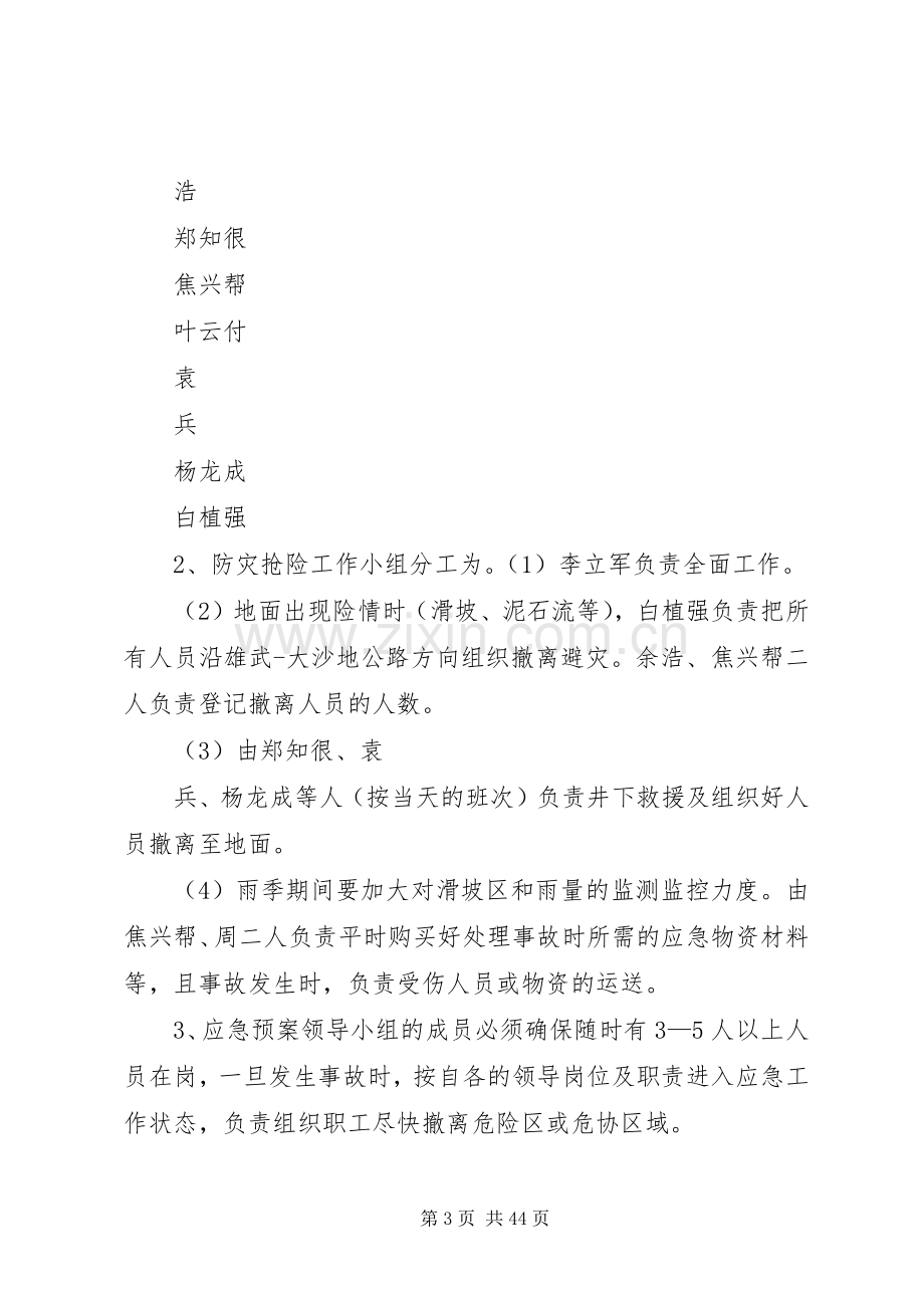 雨季三防安全措施及防防应急处置预案.docx_第3页