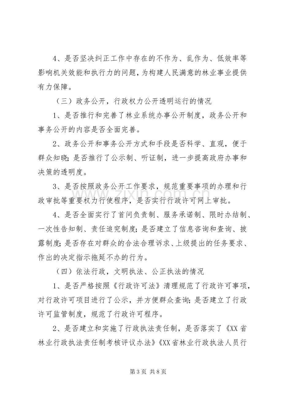 林业系统民主评议政风行风工作实施方案.docx_第3页