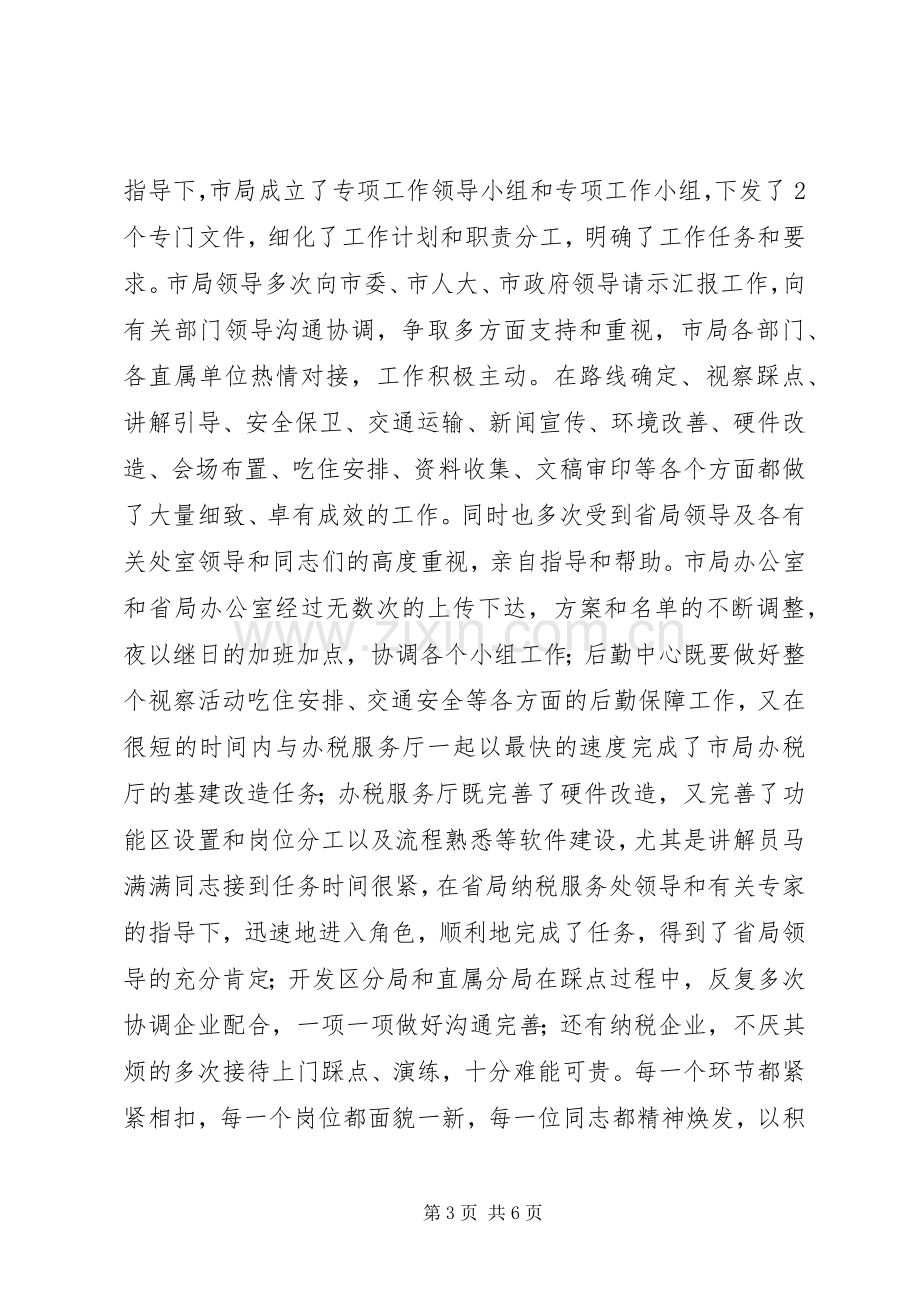 领导在地税视察工作会发言.docx_第3页