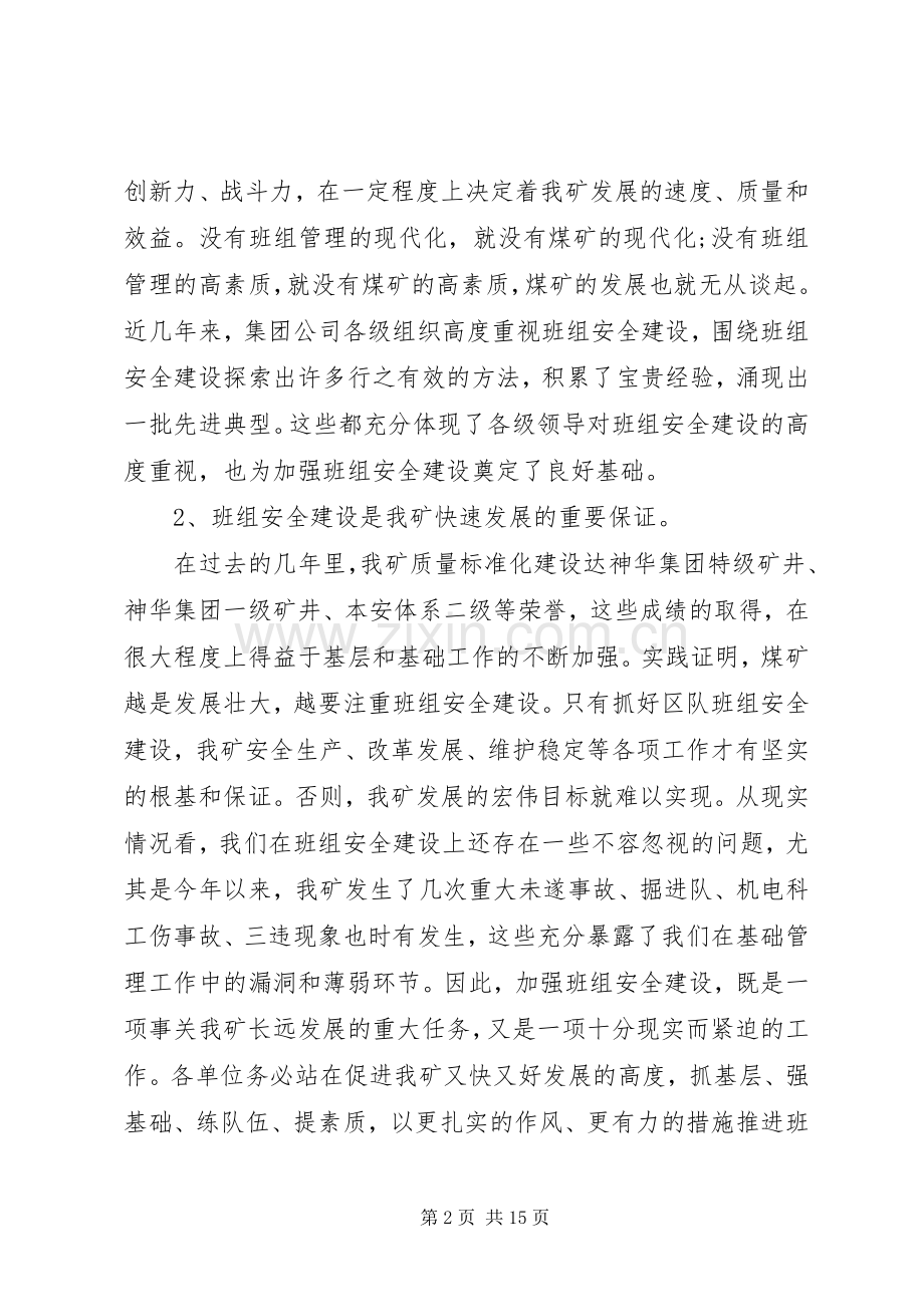 煤矿领导工作会议上的讲话.docx_第2页