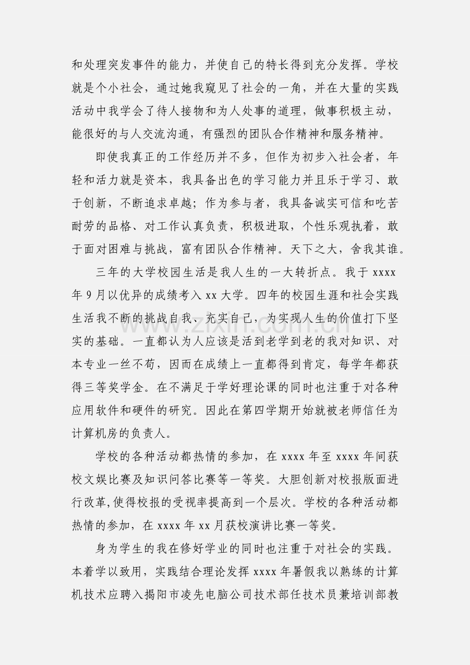 201_护理专业毕业生自我鉴定 文档.docx_第2页