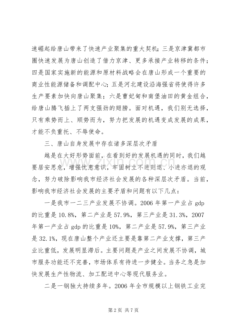 市发改委主任在解放思想大讨论专题论坛上发言.docx_第2页