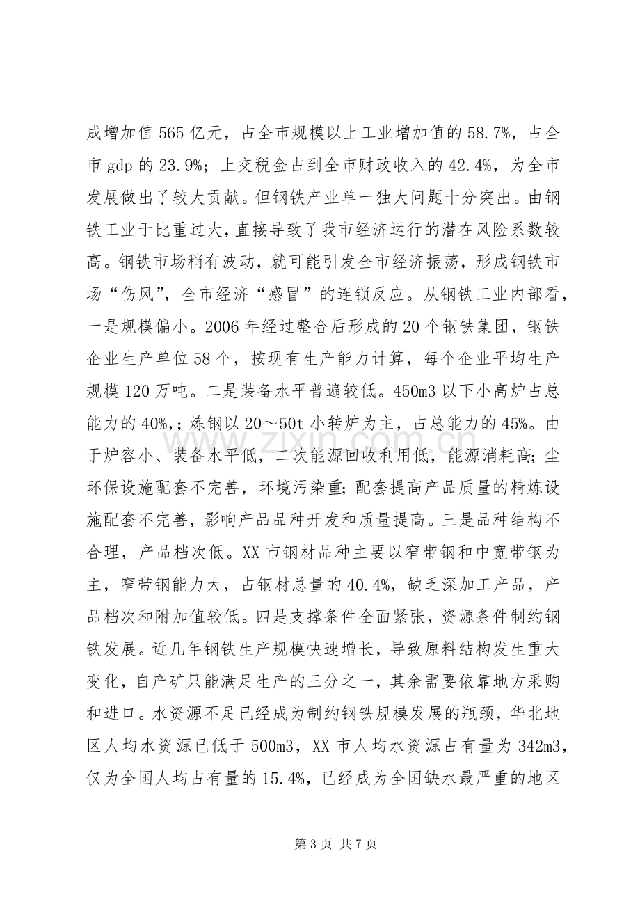 市发改委主任在解放思想大讨论专题论坛上发言.docx_第3页