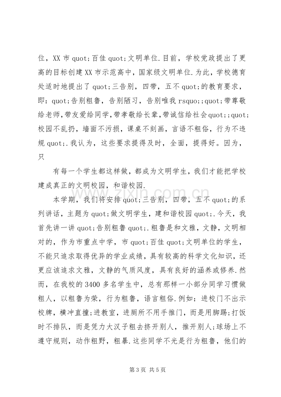 学校升国旗讲话稿.docx_第3页