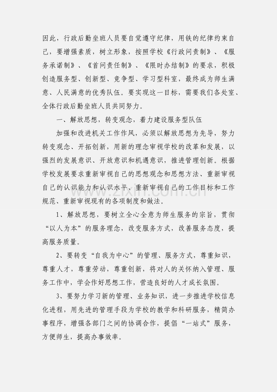 加强劳动纪律.docx_第2页