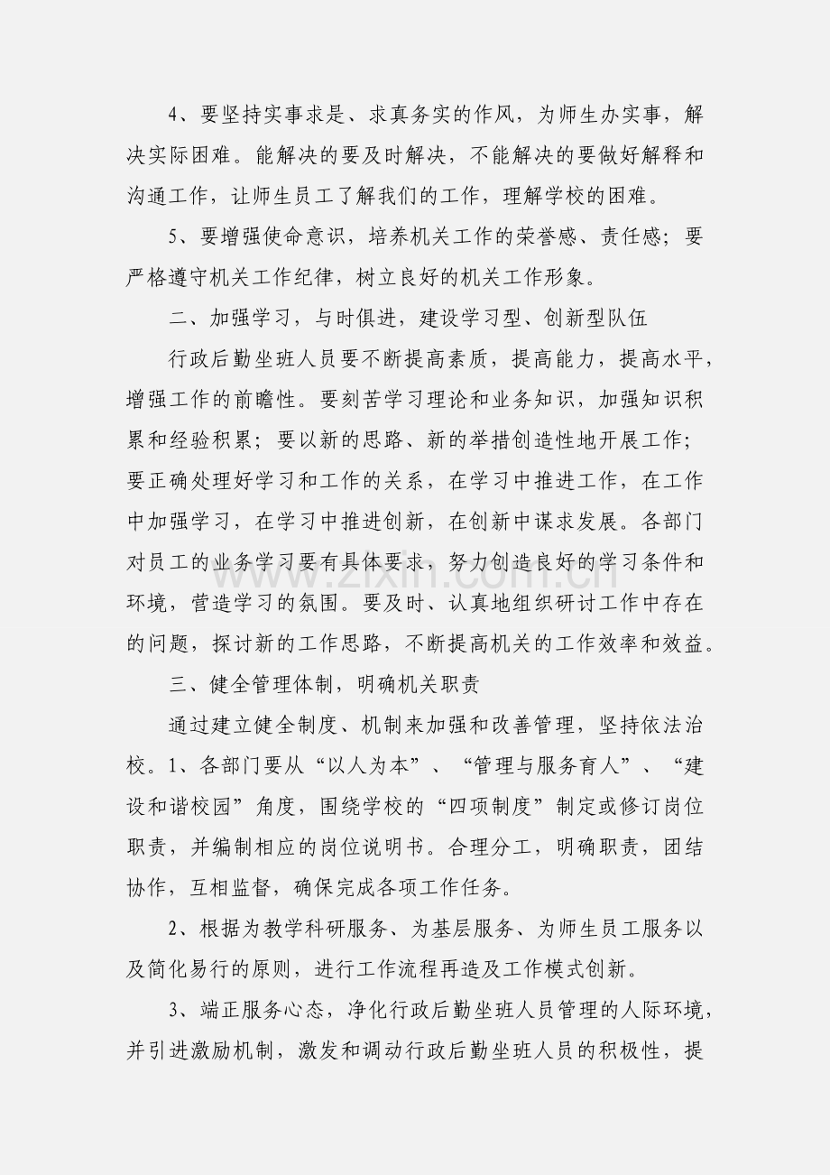 加强劳动纪律.docx_第3页