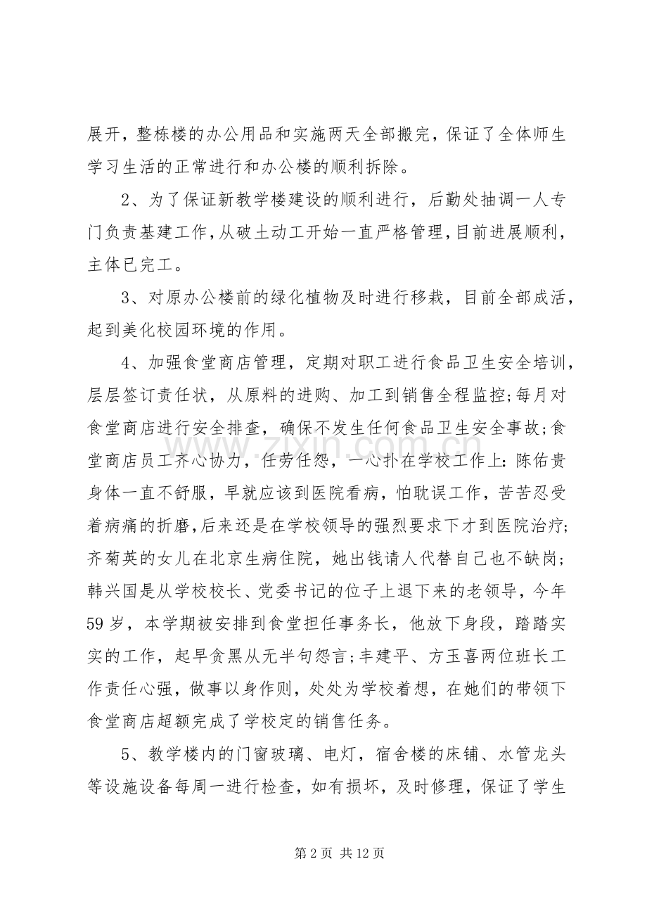 学校后勤工作改进实施方案三篇.docx_第2页