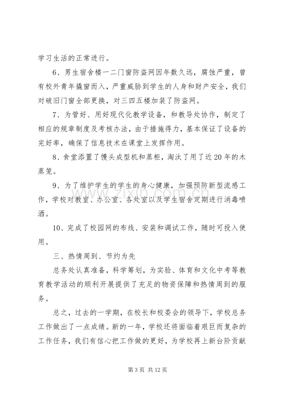 学校后勤工作改进实施方案三篇.docx_第3页