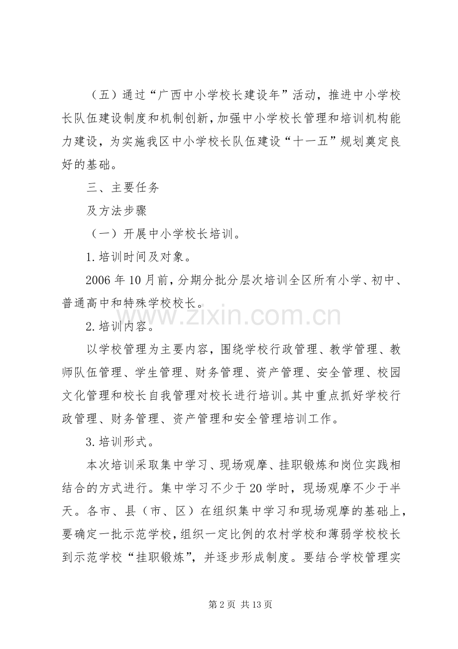 学校长建设年方案.docx_第2页