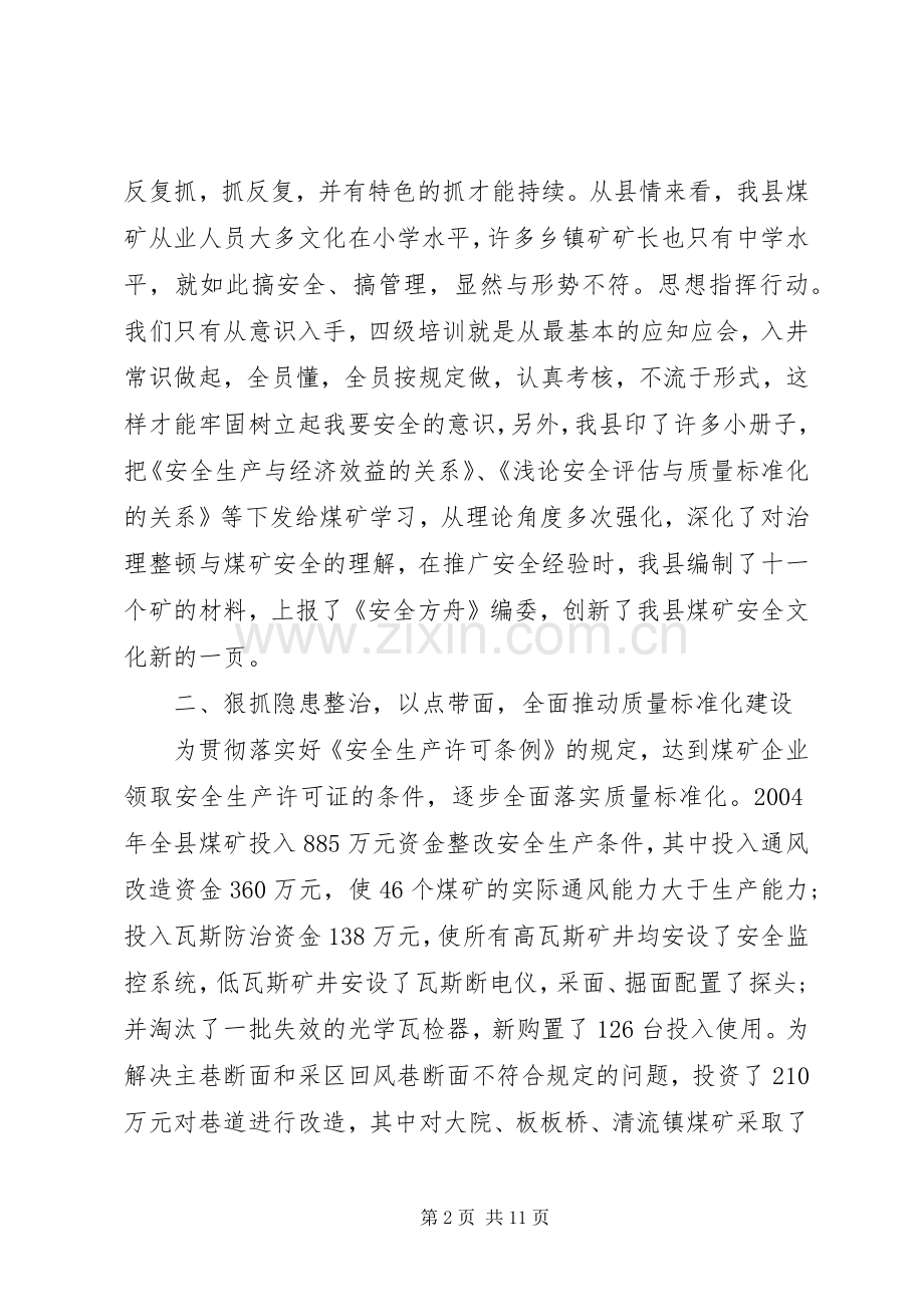 煤矿安全矿长工作会议讲话.docx_第2页