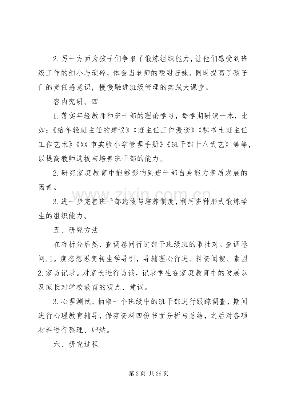 小干部培养实施方案.docx_第2页