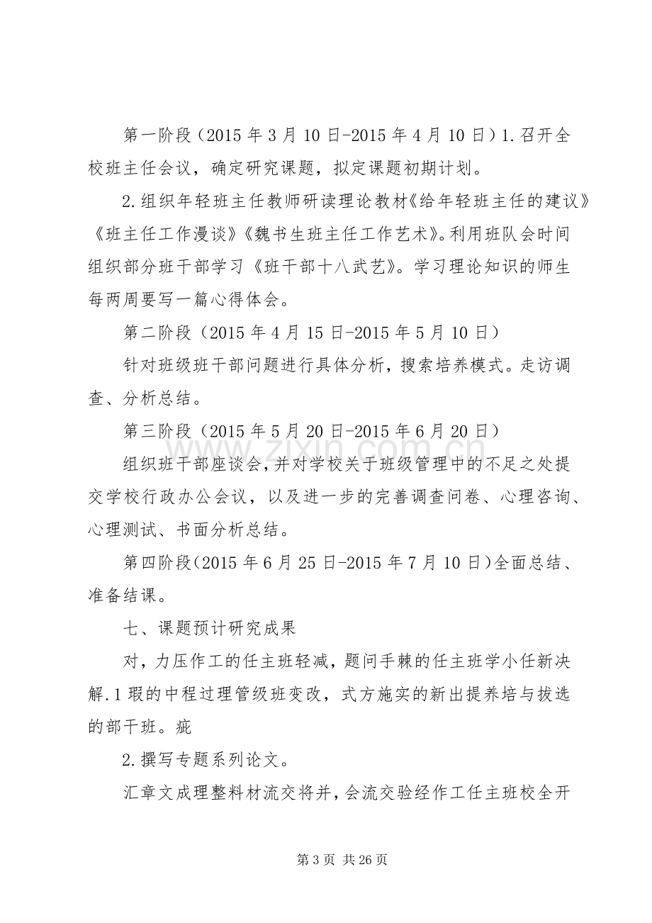 小干部培养实施方案.docx_第3页