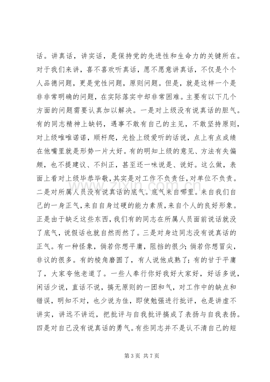 在对照党章党规找差距专题会议上的讨论发言.docx_第3页