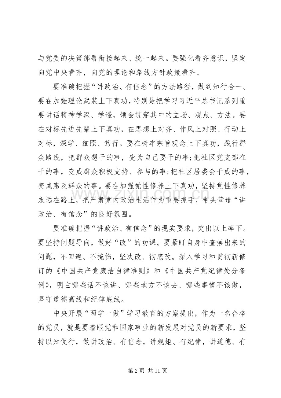 县委中心组“讲政治、有信念、讲规矩、有纪律”专题学习讨论发言提纲材料.docx_第2页