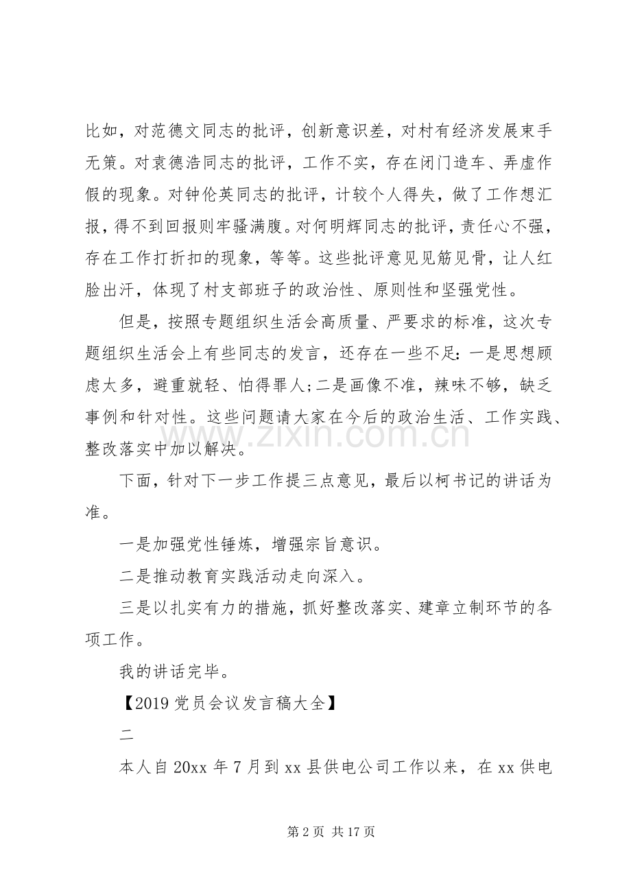 20XX年党员会议发言.docx_第2页