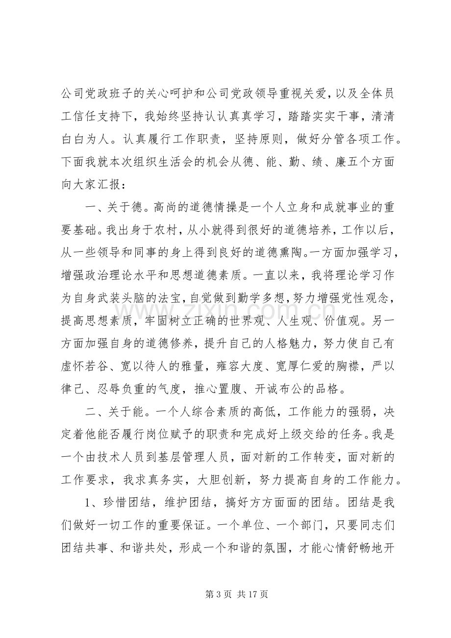 20XX年党员会议发言.docx_第3页