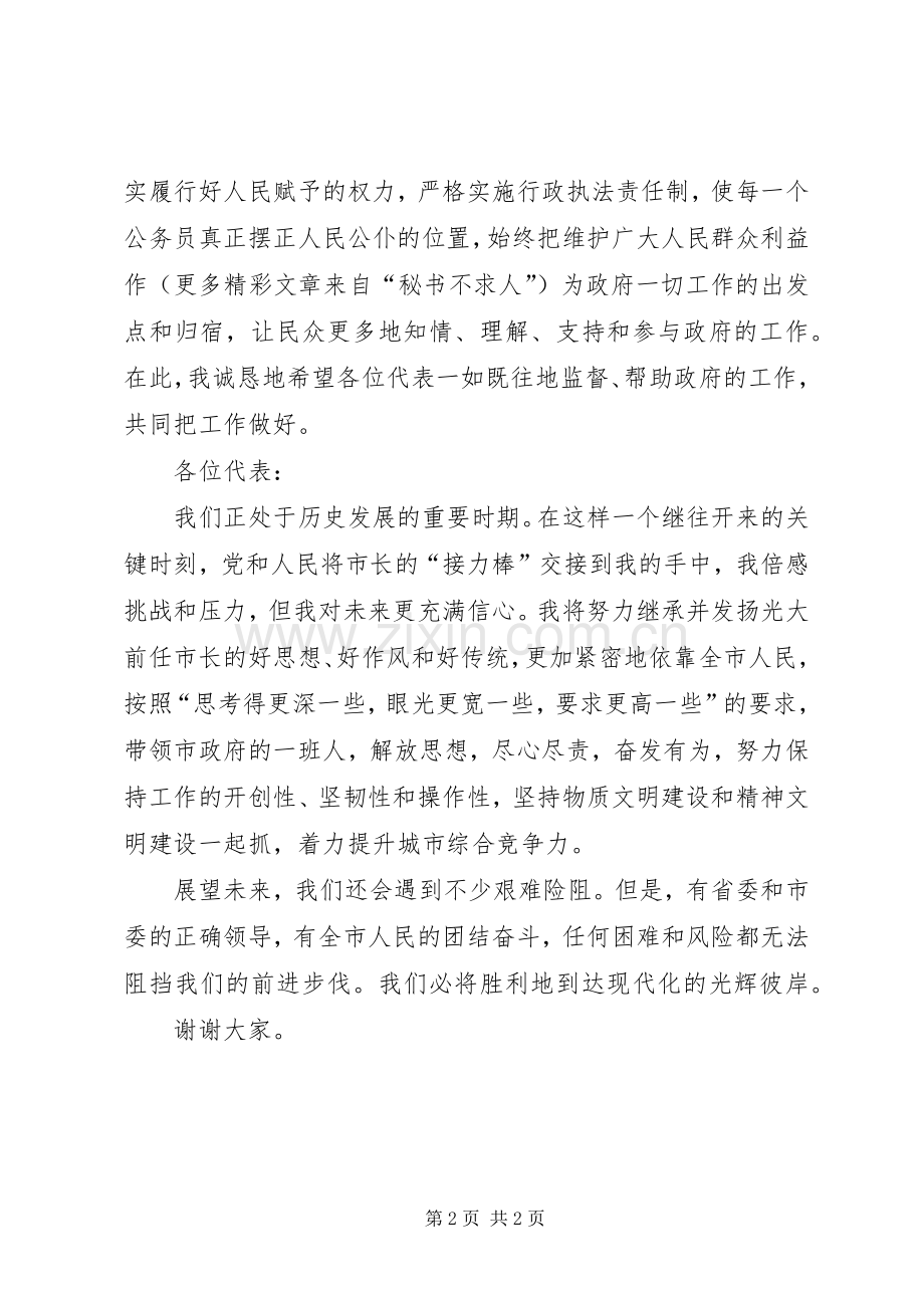 市长在人代会上的就职演说稿.docx_第2页