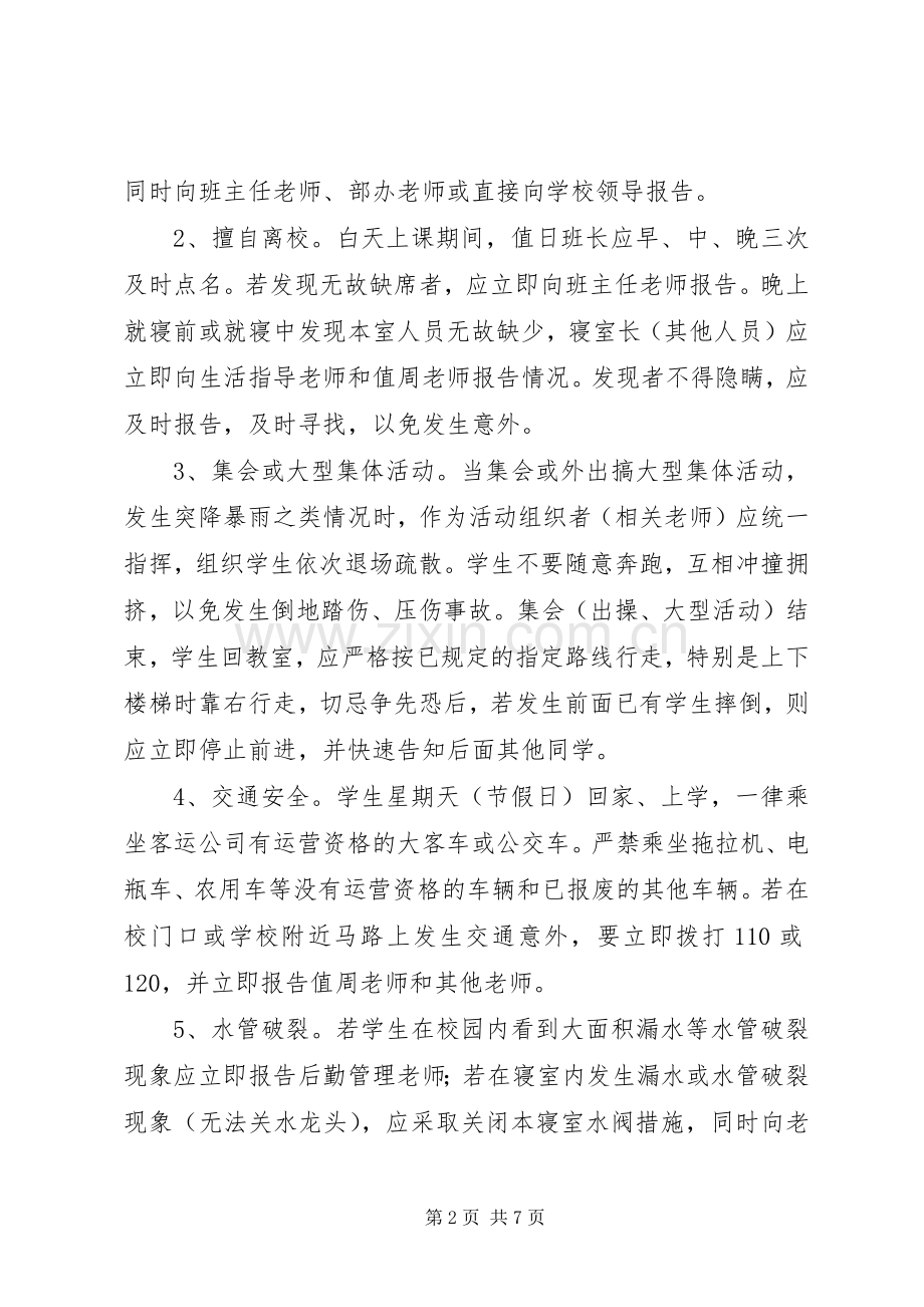 学校紧急事件应急预案.docx_第2页