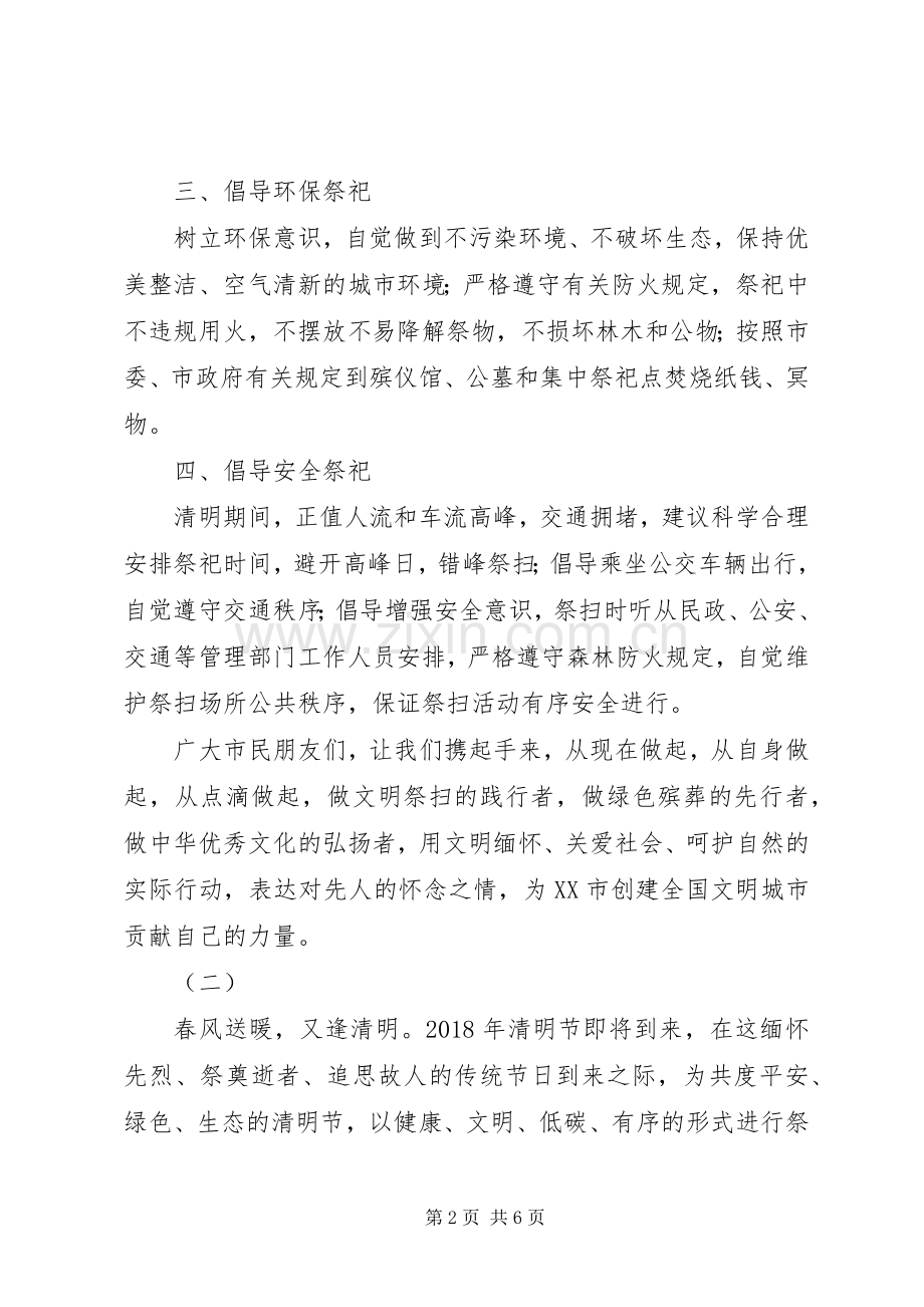 XX年清明文明祭扫倡议书.docx_第2页