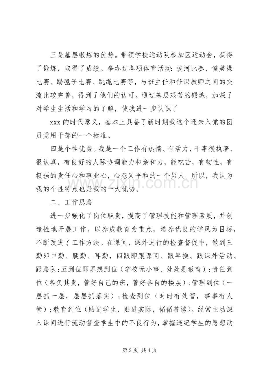 行政教务处主任竞聘演讲稿范文.docx_第2页