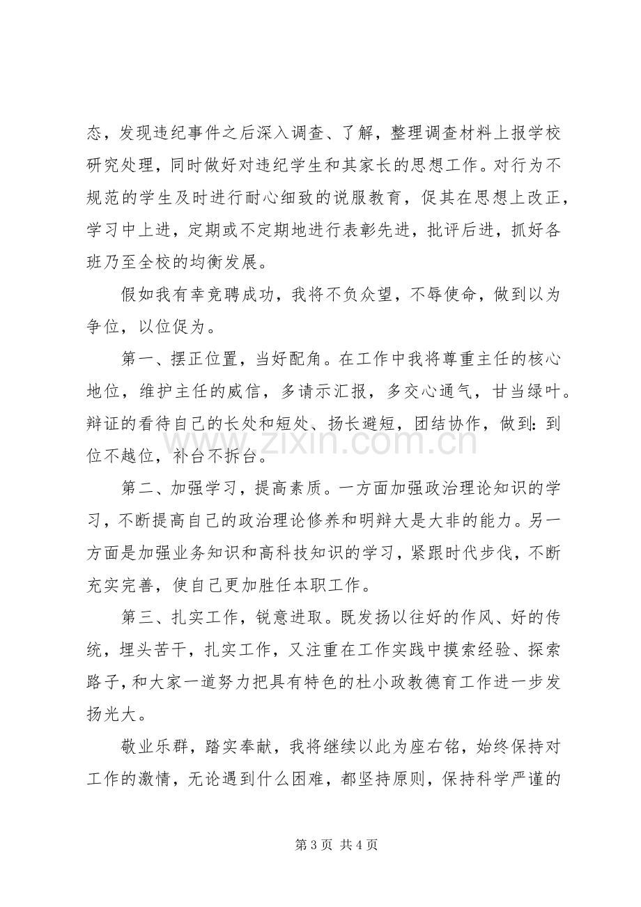 行政教务处主任竞聘演讲稿范文.docx_第3页