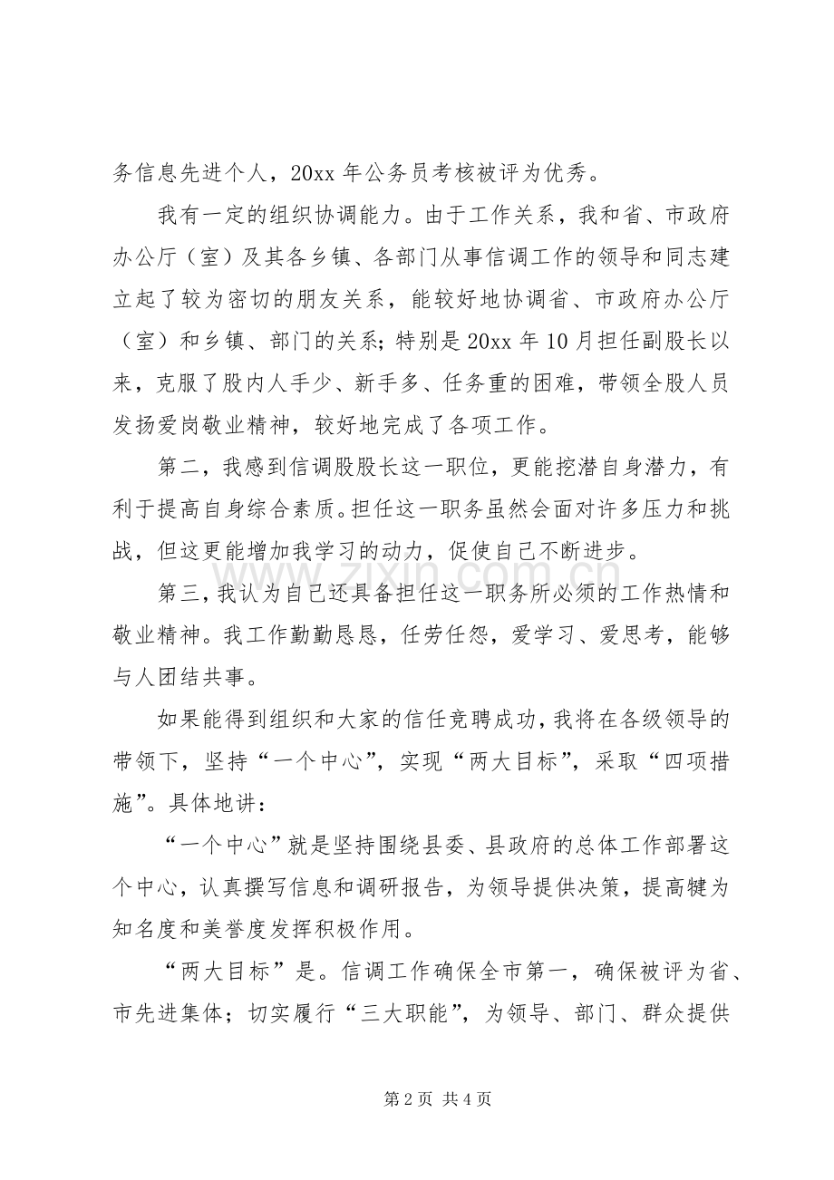 竞聘县政府信调股股长演讲稿.docx_第2页